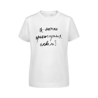 Заказать Футболка детская «Прикоснуться словами», белая